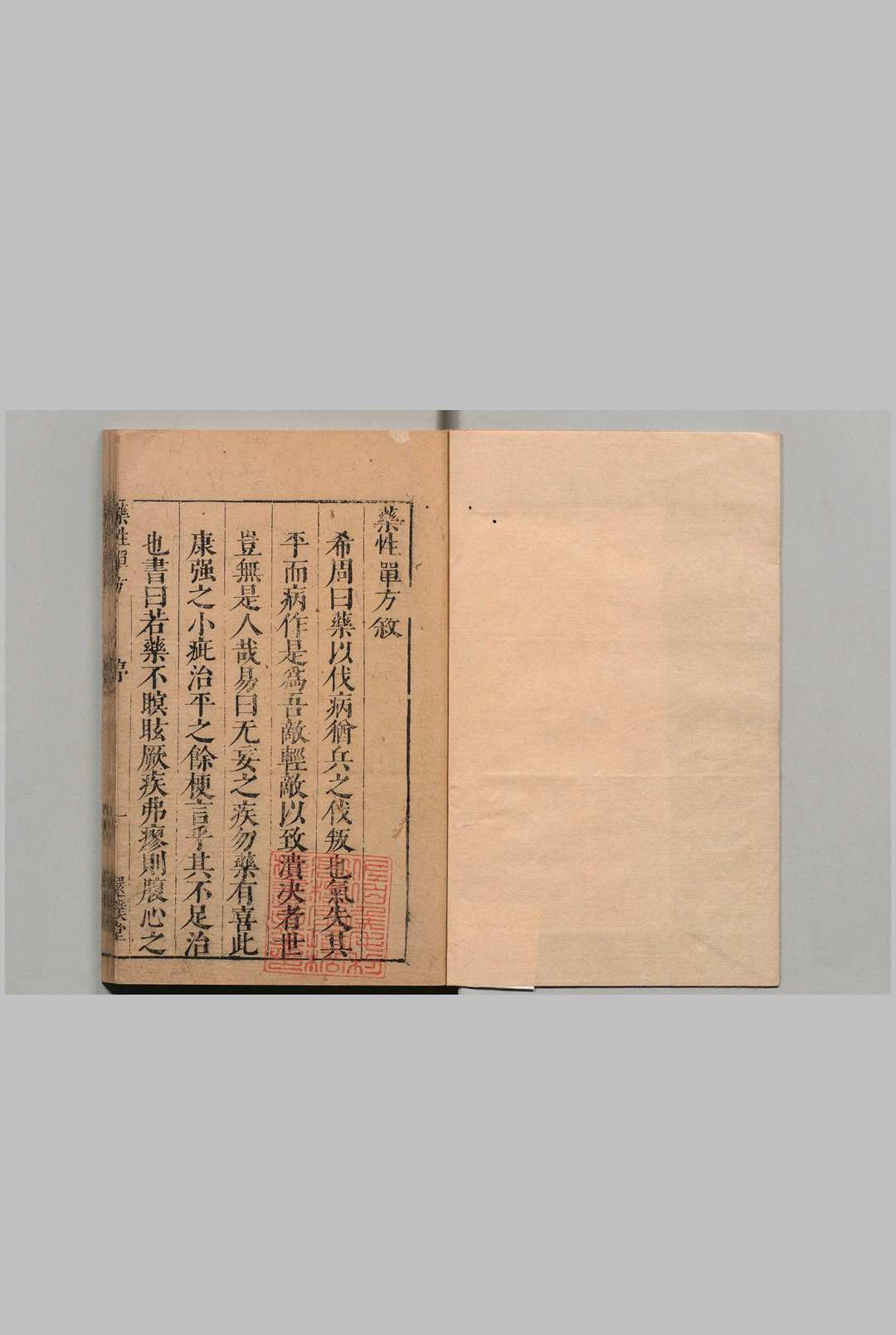 药性单方 张振先（明）还朴堂中华古籍网-专注古书收集中华古籍网