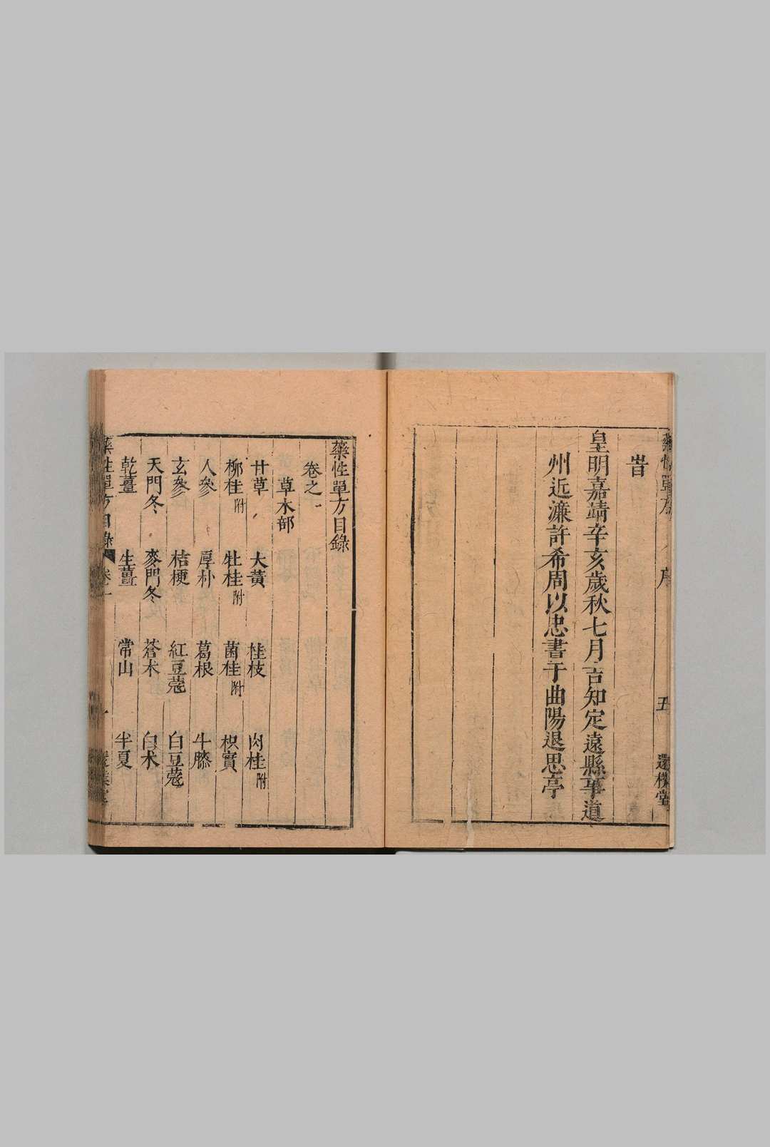 图片[2]中华古籍网-专注古书收集药性单方 张振先（明）还朴堂中华古籍网-专注古书收集中华古籍网