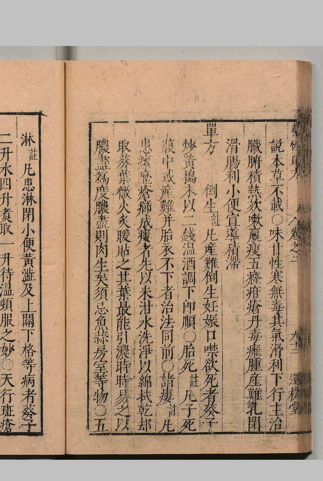 图片[10]中华古籍网-专注古书收集药性单方 张振先（明）还朴堂中华古籍网-专注古书收集中华古籍网
