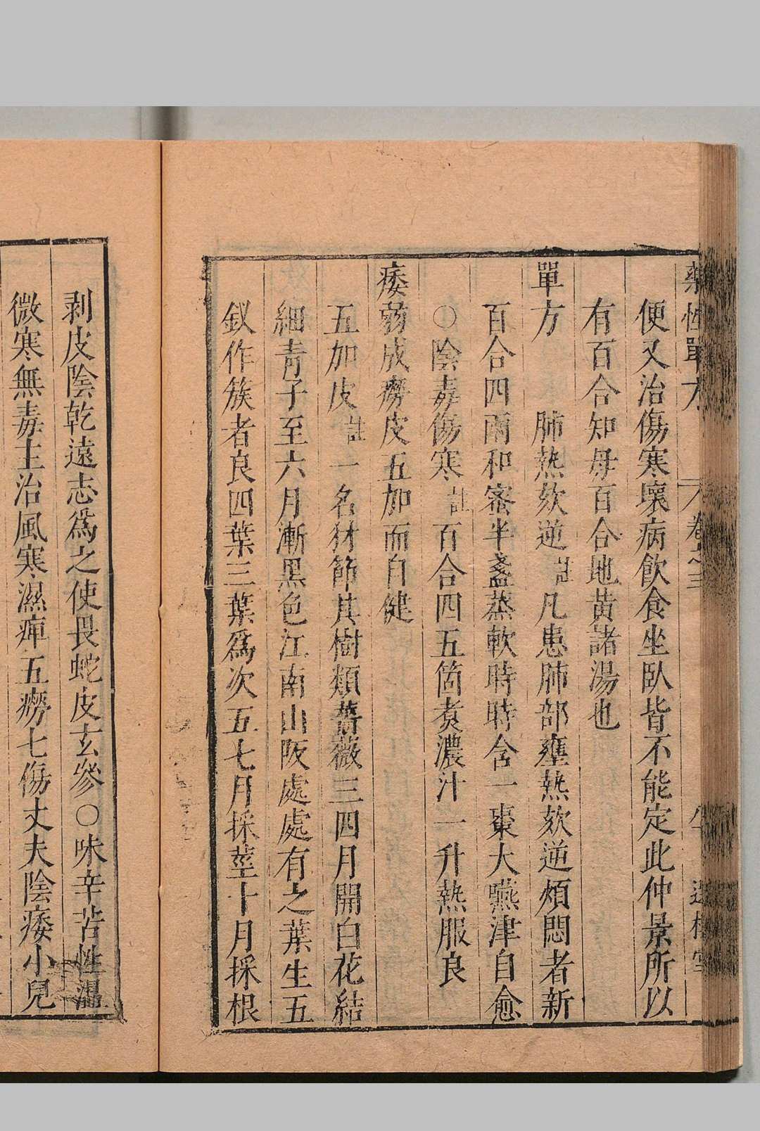 图片[7]中华古籍网-专注古书收集药性单方 张振先（明）还朴堂中华古籍网-专注古书收集中华古籍网