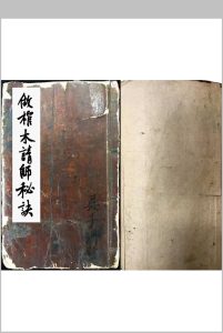 《做棺木请师父秘密》-中华古籍网-专注古书收集中华古籍网-专注古书收集