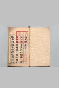 汲冢遗书 竹书纪年１卷 穆天子传６卷 钟惺 明刊本中华古籍网-专注古书收集中华古籍网