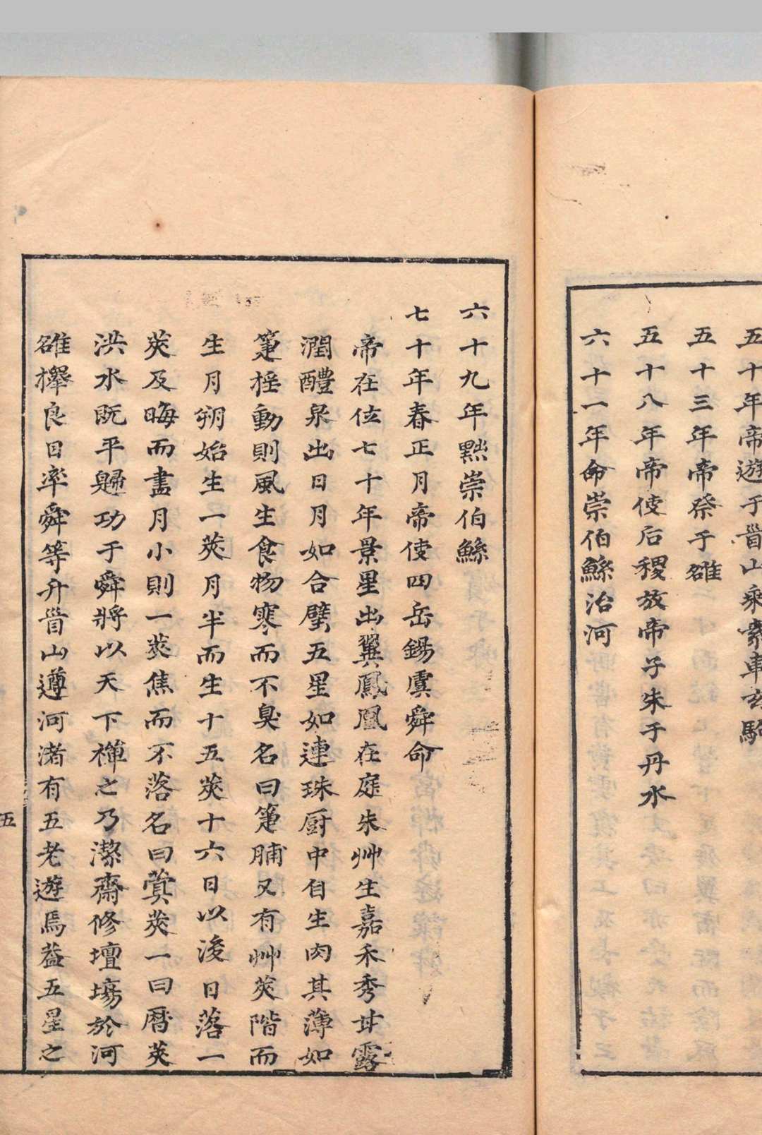 图片[6]中华古籍网-专注古书收集汲冢遗书 竹书纪年１卷 穆天子传６卷 钟惺 明刊本中华古籍网-专注古书收集中华古籍网