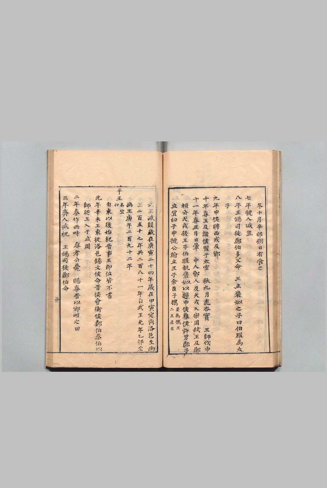 图片[3]中华古籍网-专注古书收集汲冢遗书 竹书纪年１卷 穆天子传６卷 钟惺 明刊本中华古籍网-专注古书收集中华古籍网