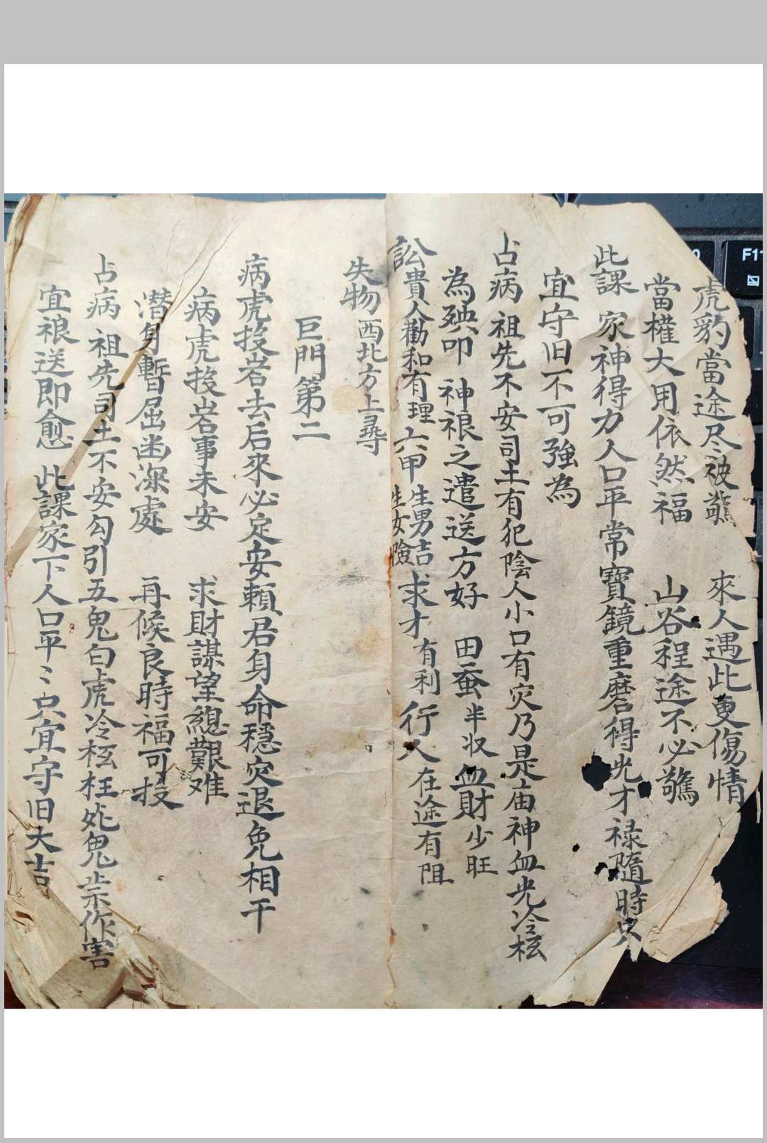 图片[2]-中华古籍网-专注古书收集七元灵课-中华古籍网-专注古书收集中华古籍网-专注古书收集