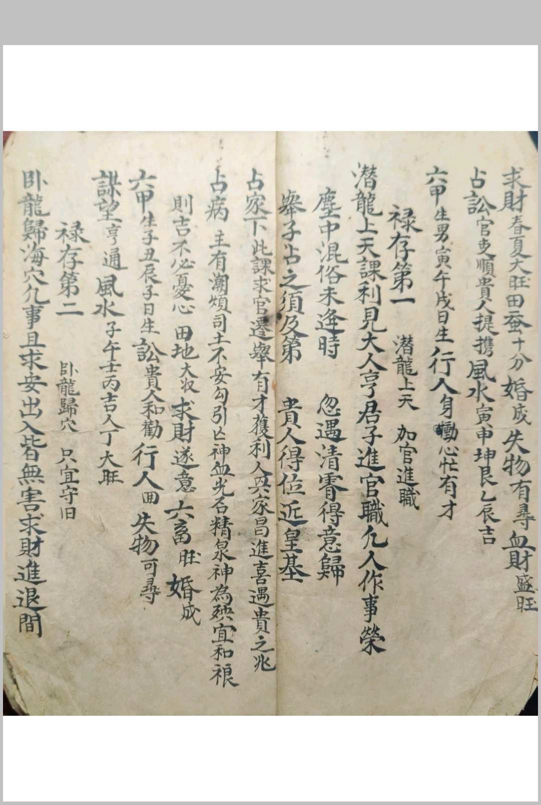 图片[10]-中华古籍网-专注古书收集七元灵课-中华古籍网-专注古书收集中华古籍网-专注古书收集