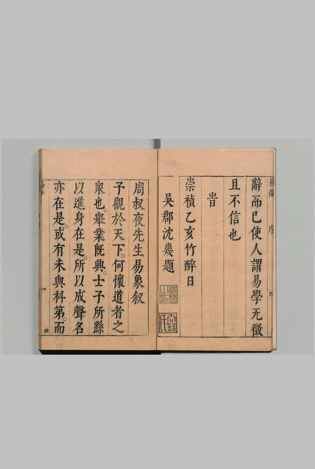 图片[2]中华古籍网-专注古书收集易徴 15卷 周鶠 何栋如 明崇祯8年中华古籍网-专注古书收集中华古籍网