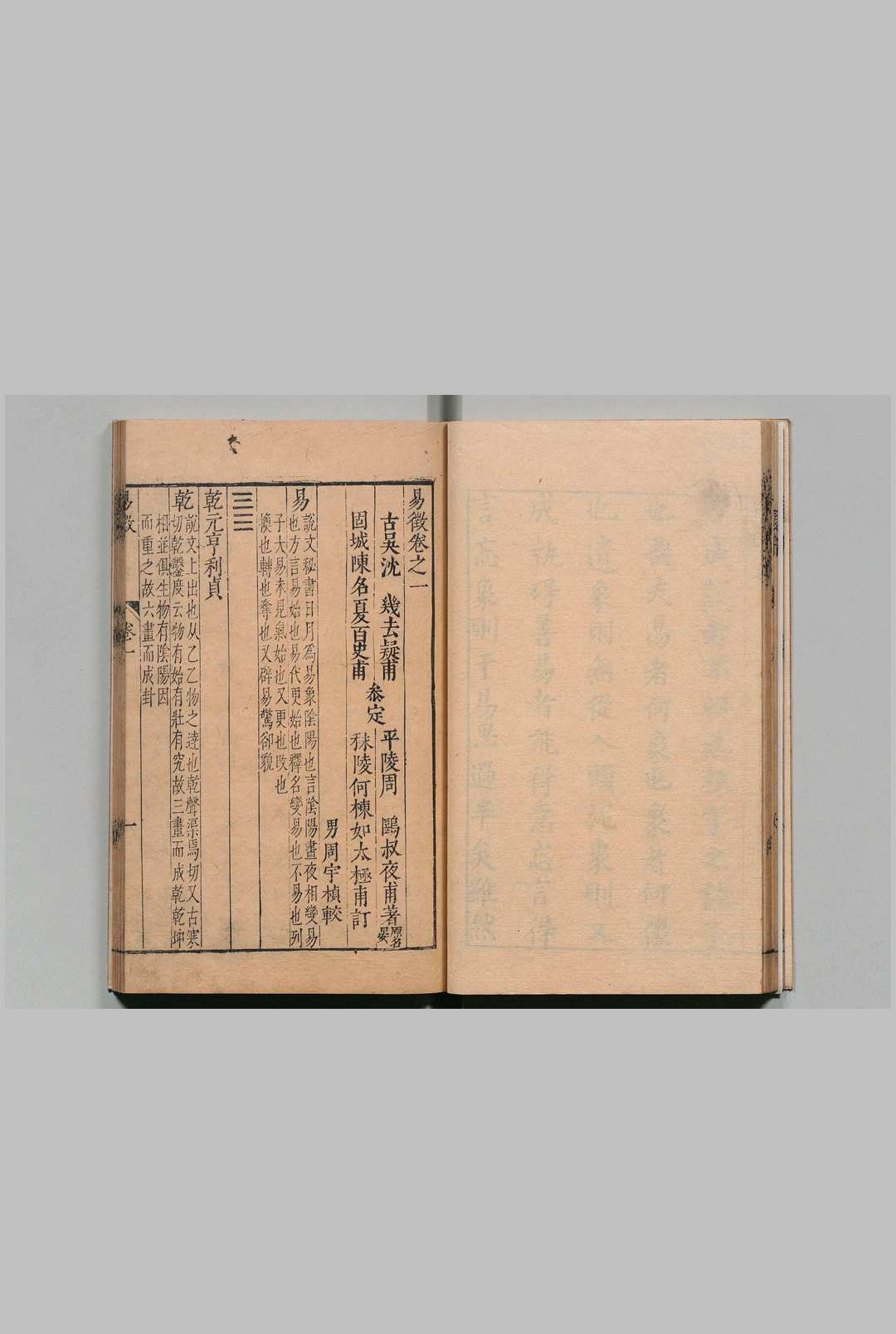 图片[3]中华古籍网-专注古书收集易徴 15卷 周鶠 何栋如 明崇祯8年中华古籍网-专注古书收集中华古籍网