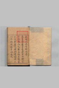 嘉靖以来首辅传 ８卷 王世贞 茅元仪 明万历45年中华古籍网-专注古书收集中华古籍网