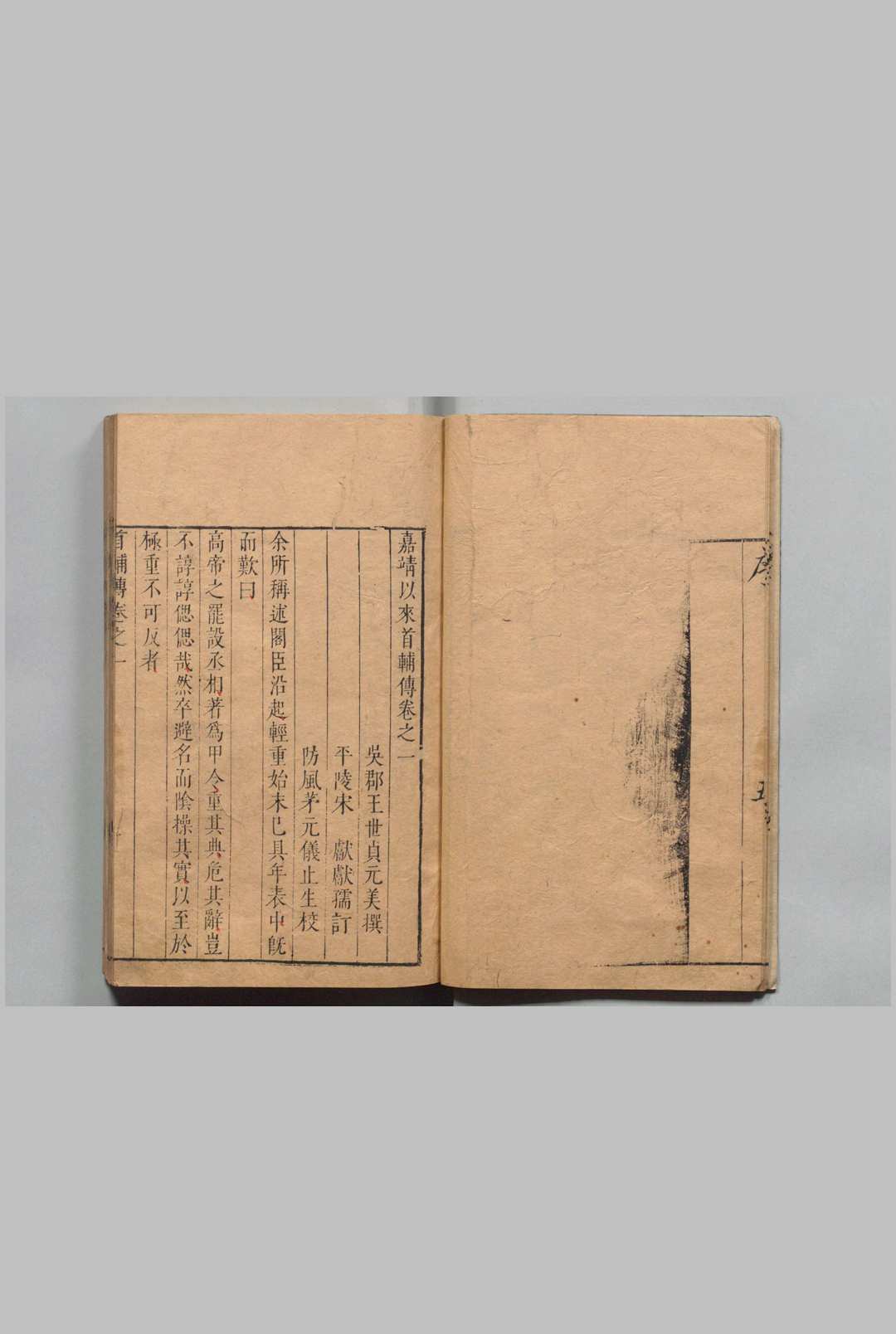 图片[3]中华古籍网-专注古书收集嘉靖以来首辅传 ８卷 王世贞 茅元仪 明万历45年中华古籍网-专注古书收集中华古籍网
