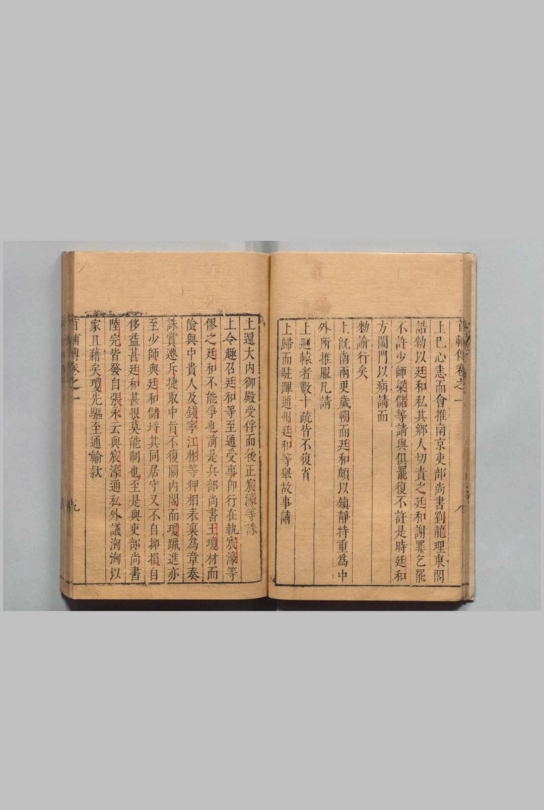 图片[5]中华古籍网-专注古书收集嘉靖以来首辅传 ８卷 王世贞 茅元仪 明万历45年中华古籍网-专注古书收集中华古籍网