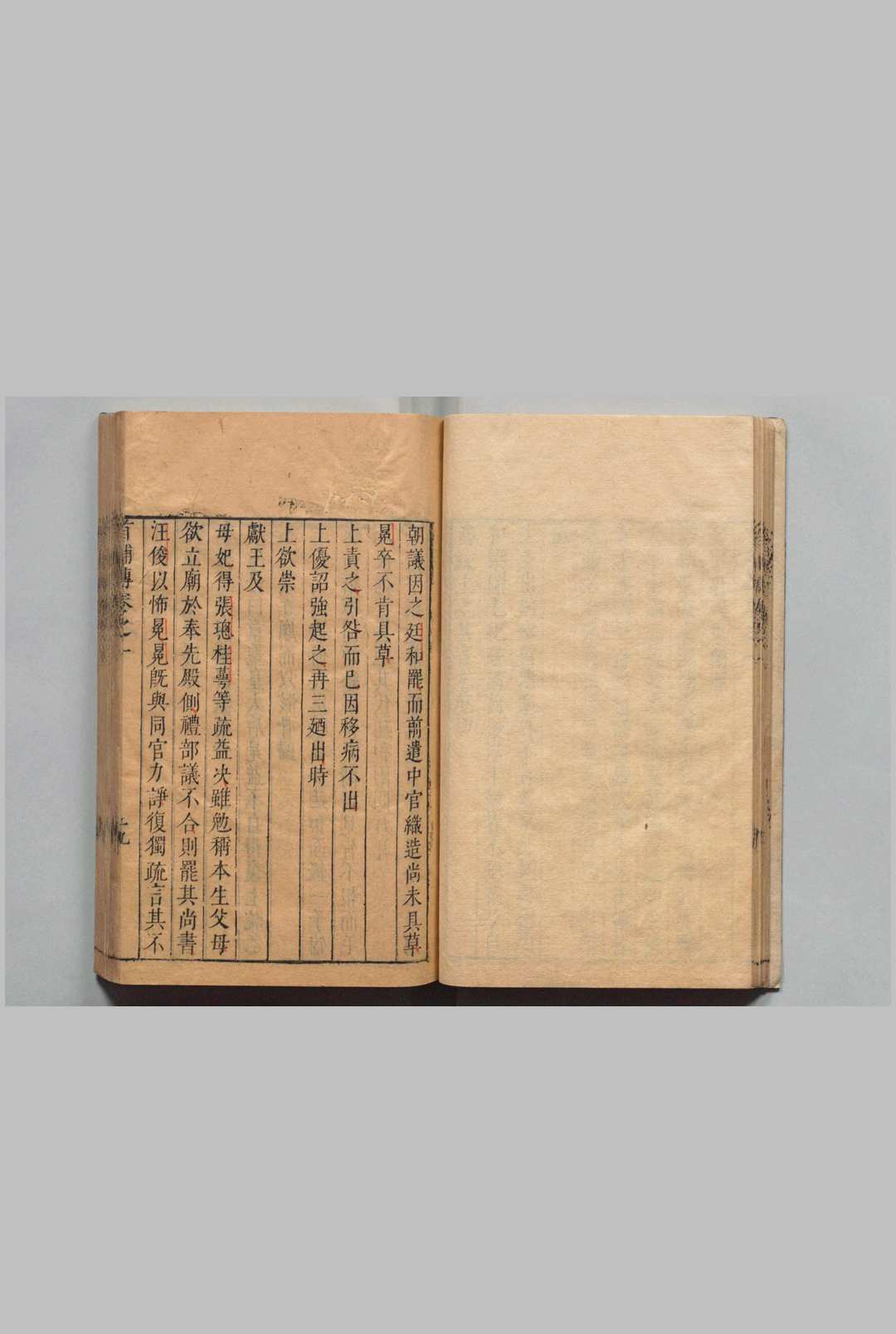 图片[4]中华古籍网-专注古书收集嘉靖以来首辅传 ８卷 王世贞 茅元仪 明万历45年中华古籍网-专注古书收集中华古籍网