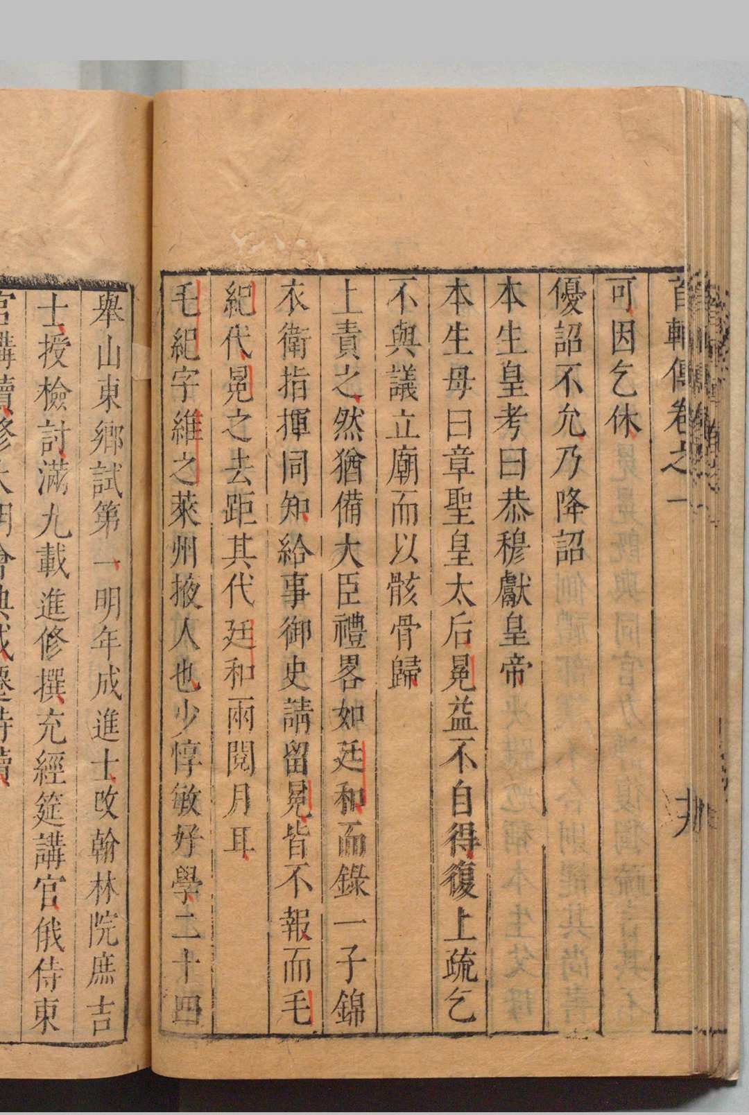 图片[6]中华古籍网-专注古书收集嘉靖以来首辅传 ８卷 王世贞 茅元仪 明万历45年中华古籍网-专注古书收集中华古籍网