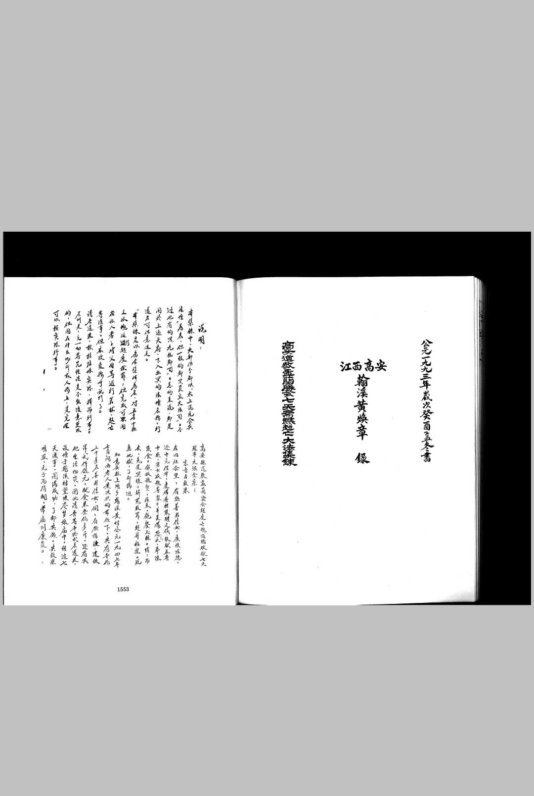 高安道教孟兰胜汇七天斋醮超亡大法集炼中华古籍网-专注古书收集中华古籍网