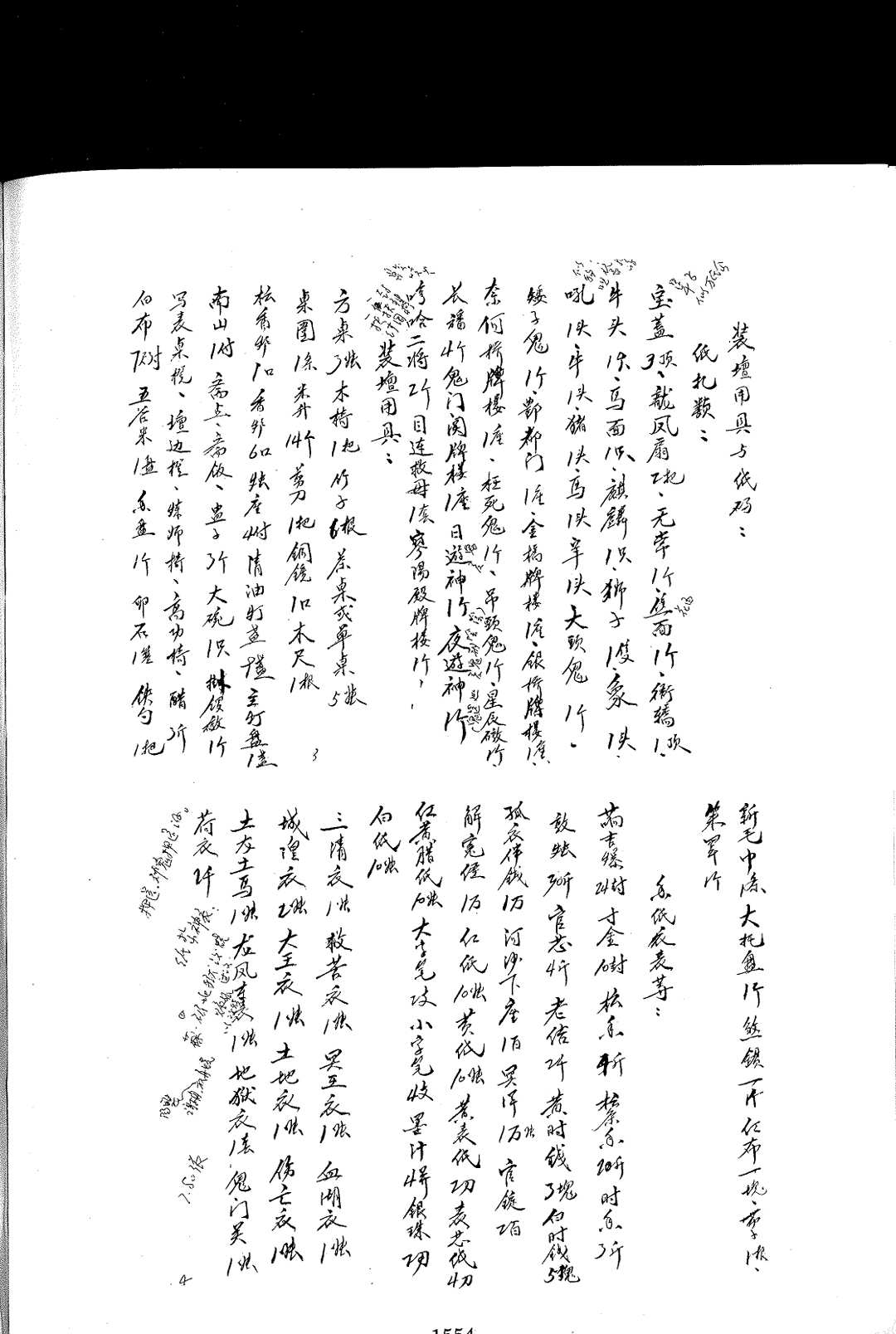图片[2]中华古籍网-专注古书收集高安道教孟兰胜汇七天斋醮超亡大法集炼中华古籍网-专注古书收集中华古籍网