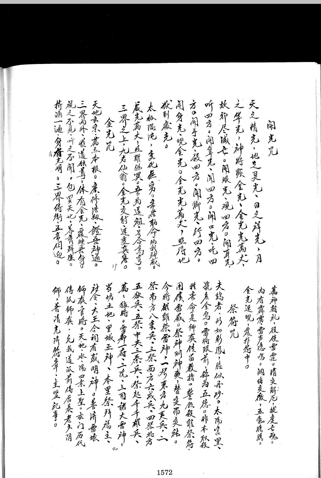 图片[5]中华古籍网-专注古书收集高安道教孟兰胜汇七天斋醮超亡大法集炼中华古籍网-专注古书收集中华古籍网
