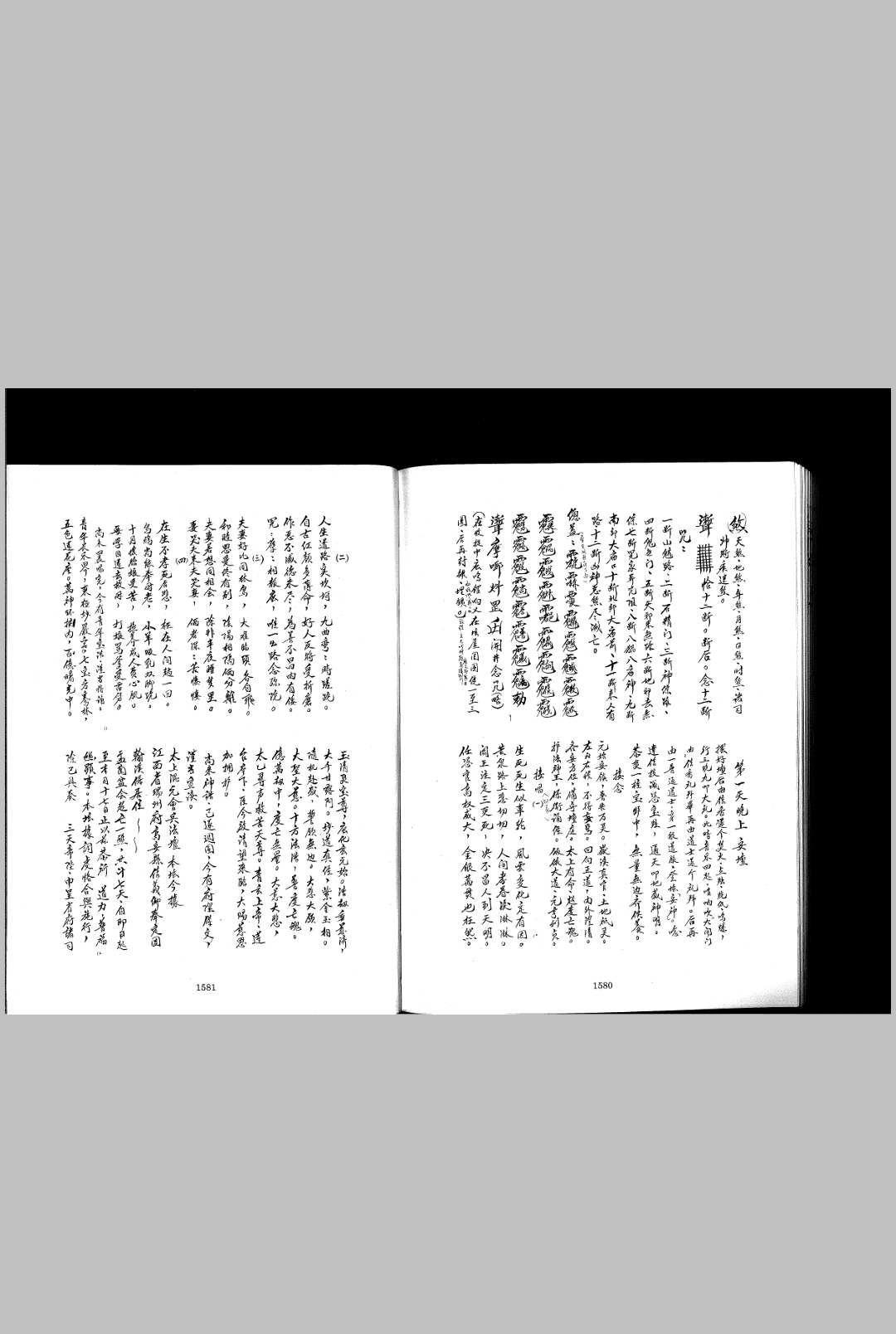 图片[10]中华古籍网-专注古书收集高安道教孟兰胜汇七天斋醮超亡大法集炼中华古籍网-专注古书收集中华古籍网