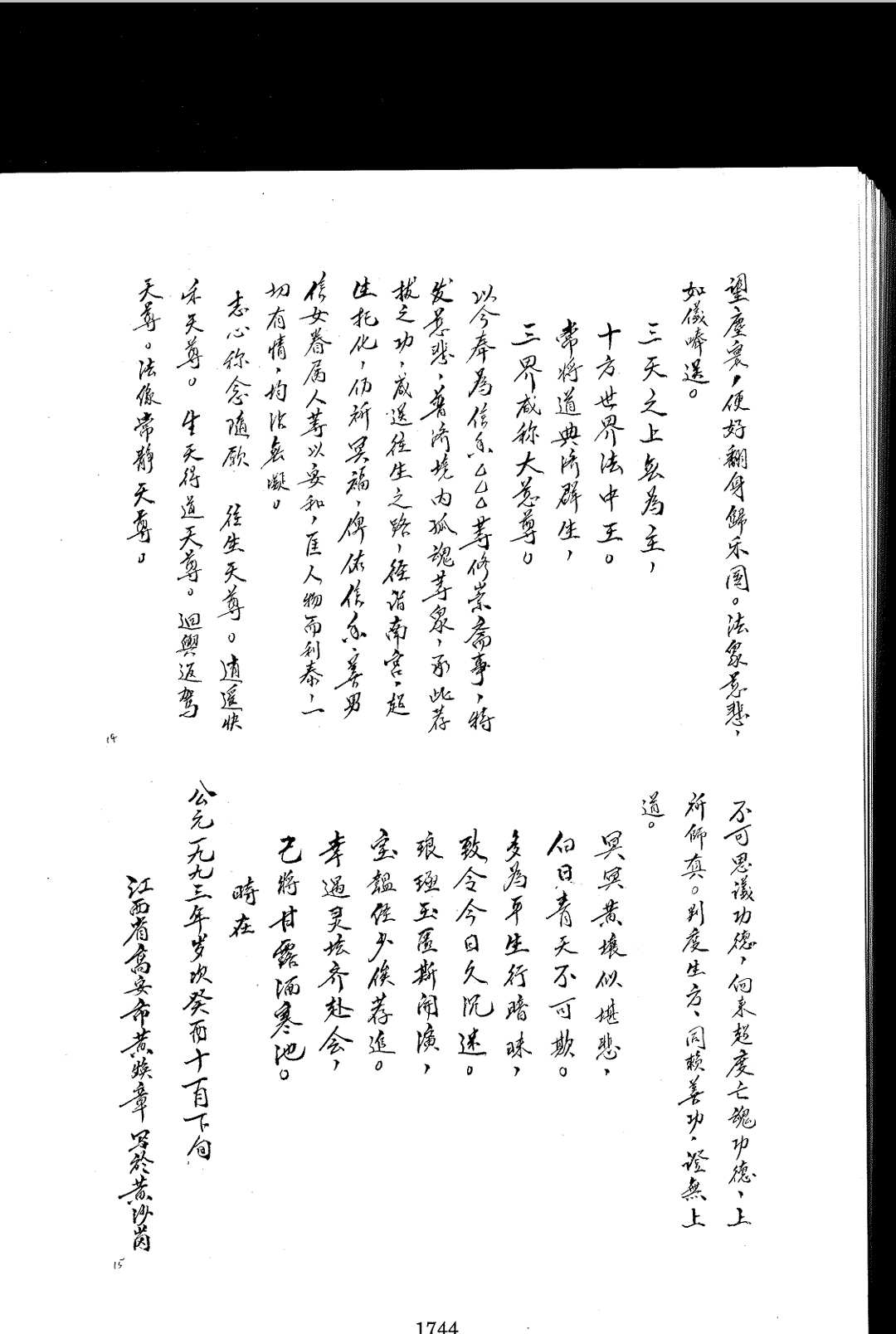 图片[11]中华古籍网-专注古书收集高安道教孟兰胜汇七天斋醮超亡大法集炼中华古籍网-专注古书收集中华古籍网