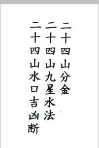 三合二十四山分金秘籍中华古籍网-专注古书收集中华古籍网