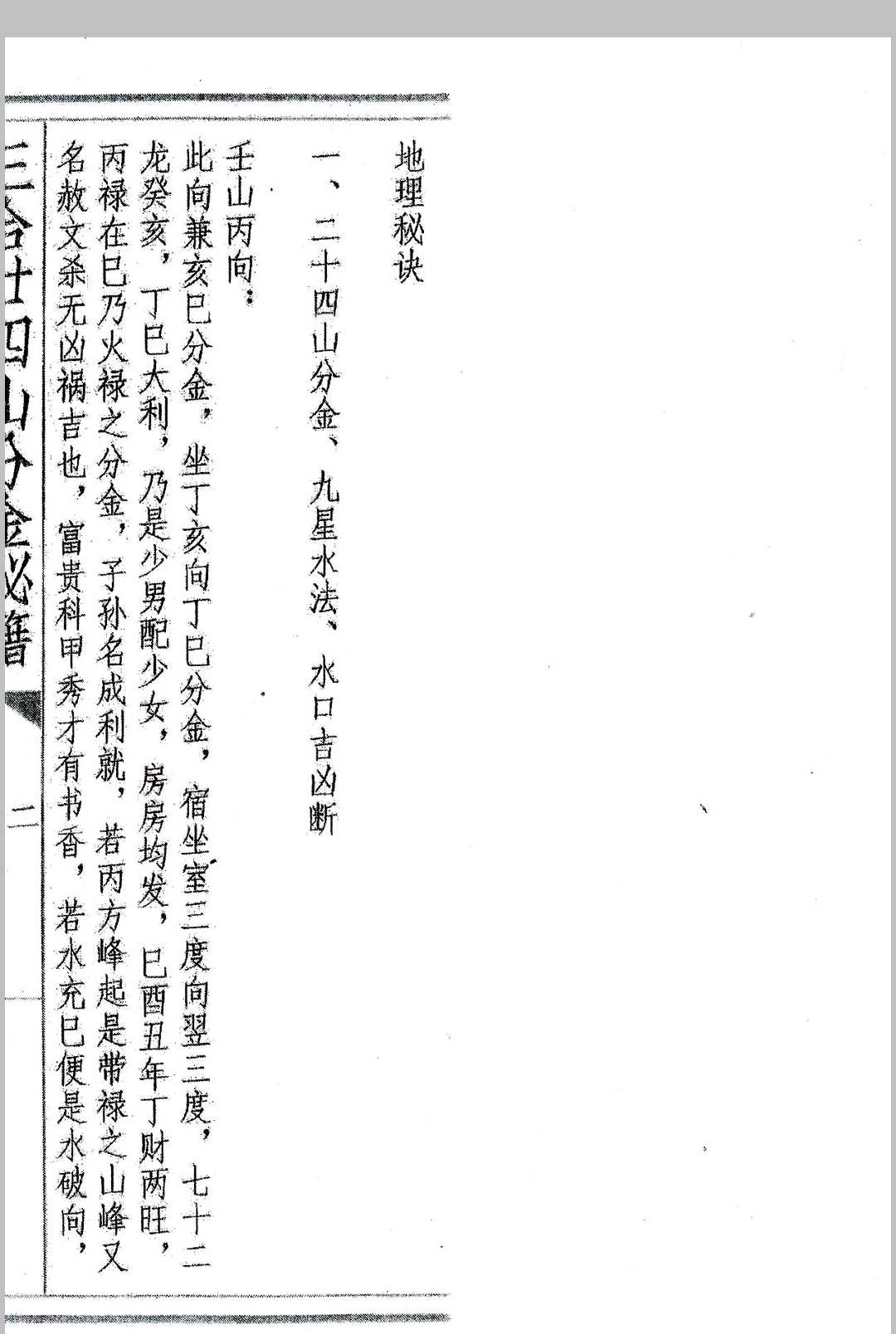 图片[2]中华古籍网-专注古书收集三合二十四山分金秘籍中华古籍网-专注古书收集中华古籍网