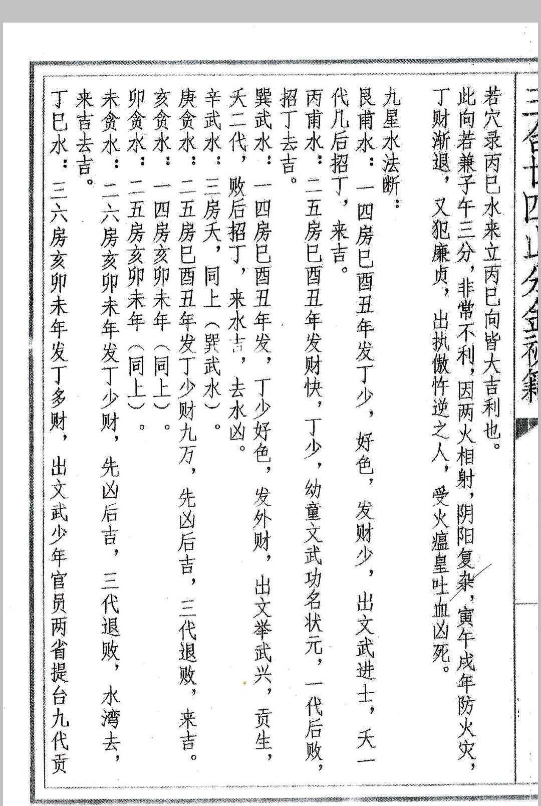 图片[9]中华古籍网-专注古书收集三合二十四山分金秘籍中华古籍网-专注古书收集中华古籍网