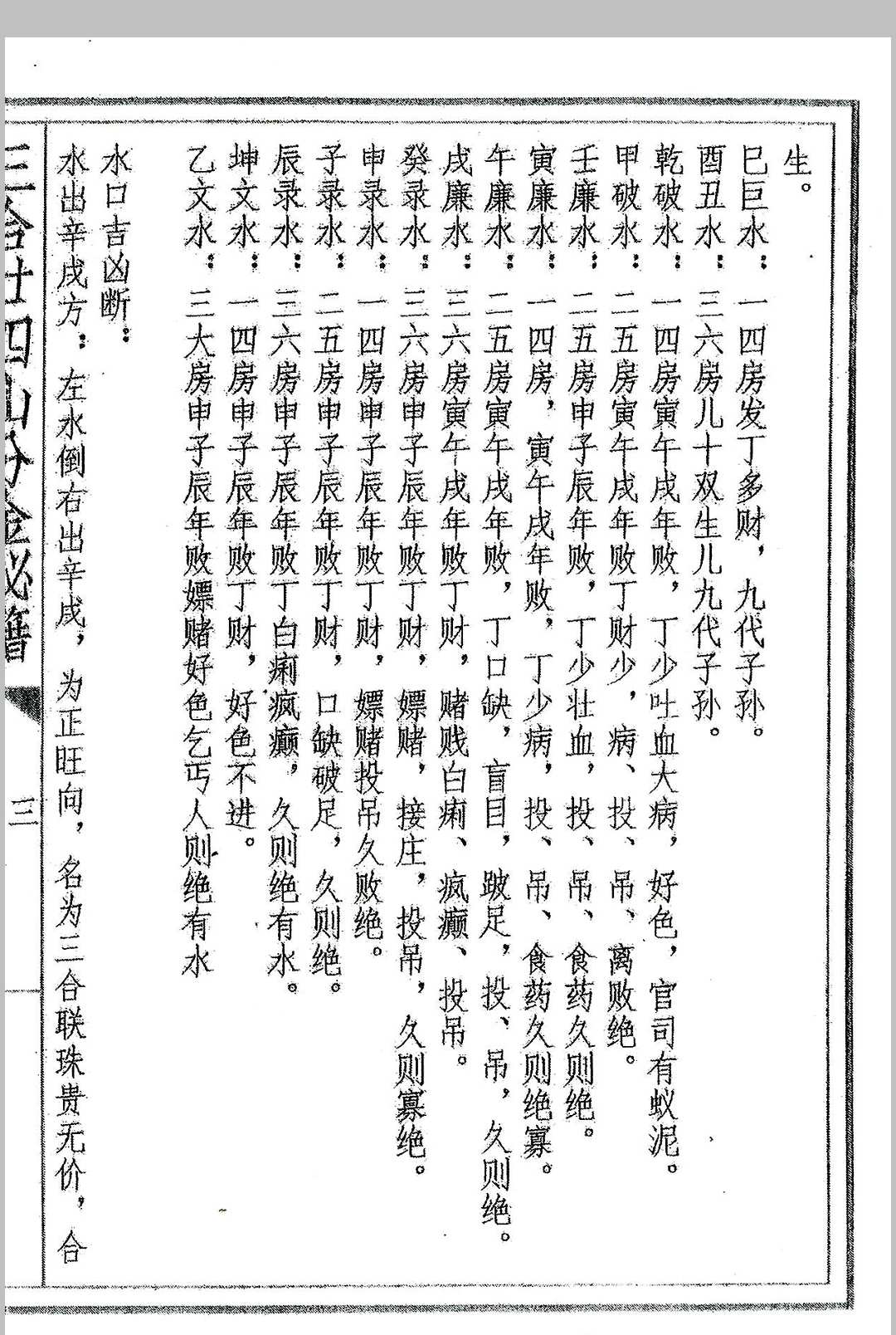 图片[7]中华古籍网-专注古书收集三合二十四山分金秘籍中华古籍网-专注古书收集中华古籍网