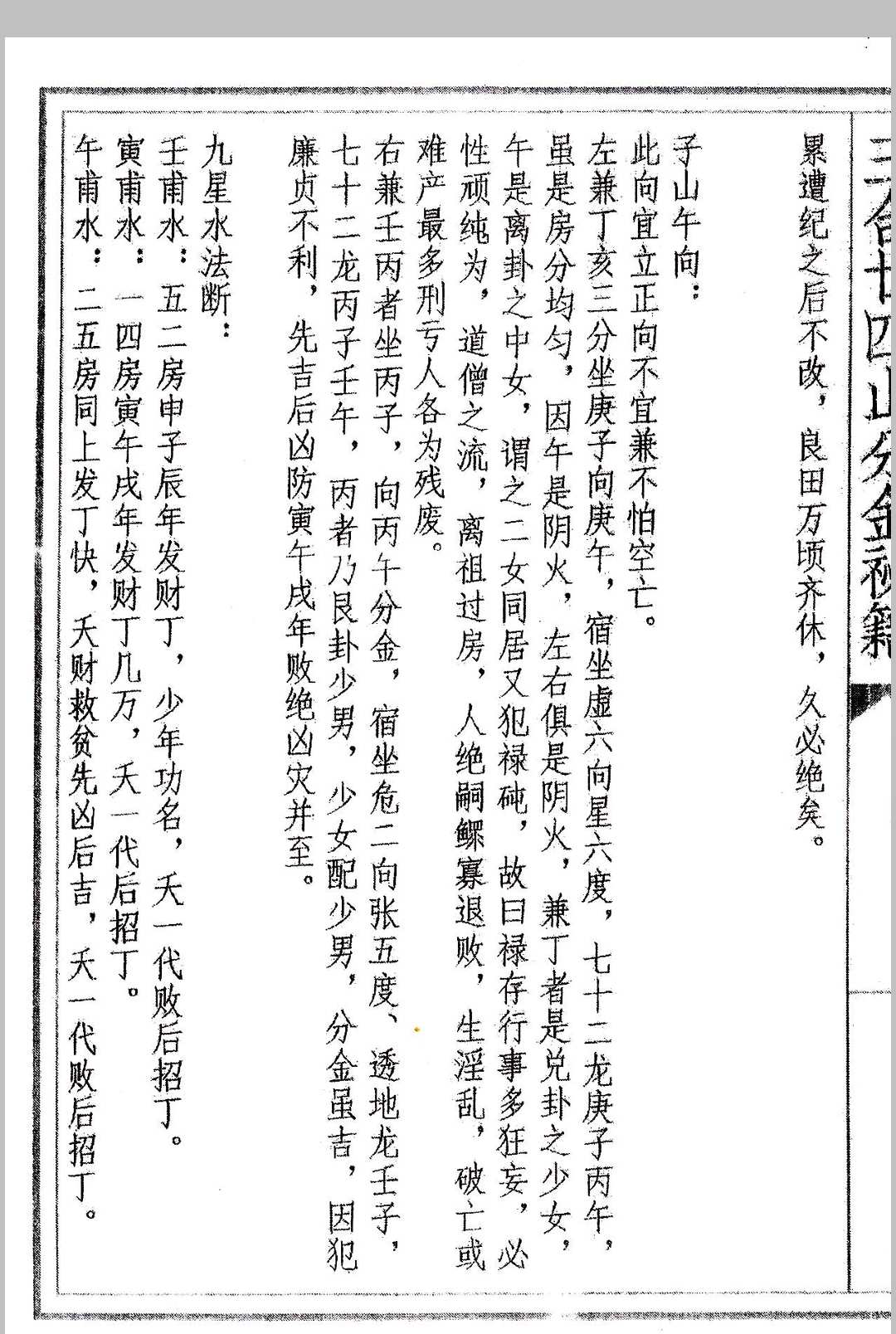 图片[3]中华古籍网-专注古书收集三合二十四山分金秘籍中华古籍网-专注古书收集中华古籍网
