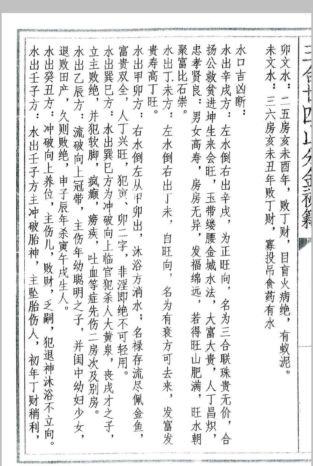 图片[10]中华古籍网-专注古书收集三合二十四山分金秘籍中华古籍网-专注古书收集中华古籍网