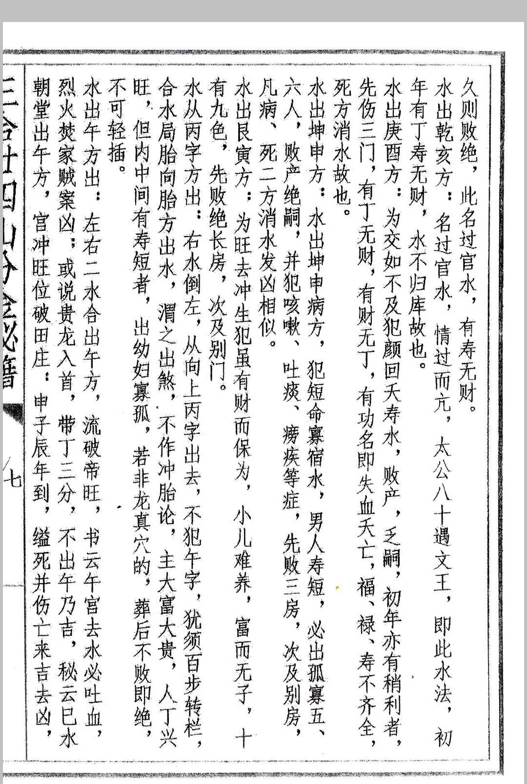 图片[8]中华古籍网-专注古书收集三合二十四山分金秘籍中华古籍网-专注古书收集中华古籍网