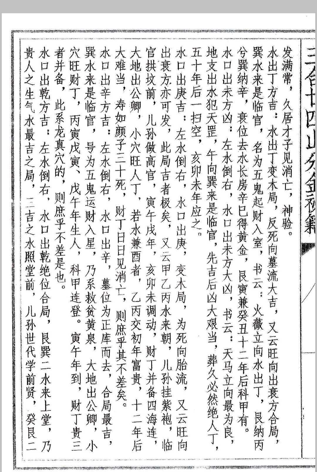 图片[4]中华古籍网-专注古书收集三合二十四山分金秘籍中华古籍网-专注古书收集中华古籍网