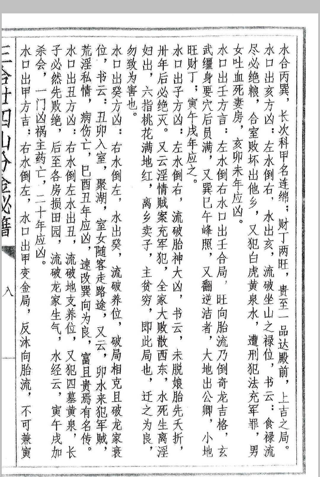 图片[5]中华古籍网-专注古书收集三合二十四山分金秘籍中华古籍网-专注古书收集中华古籍网