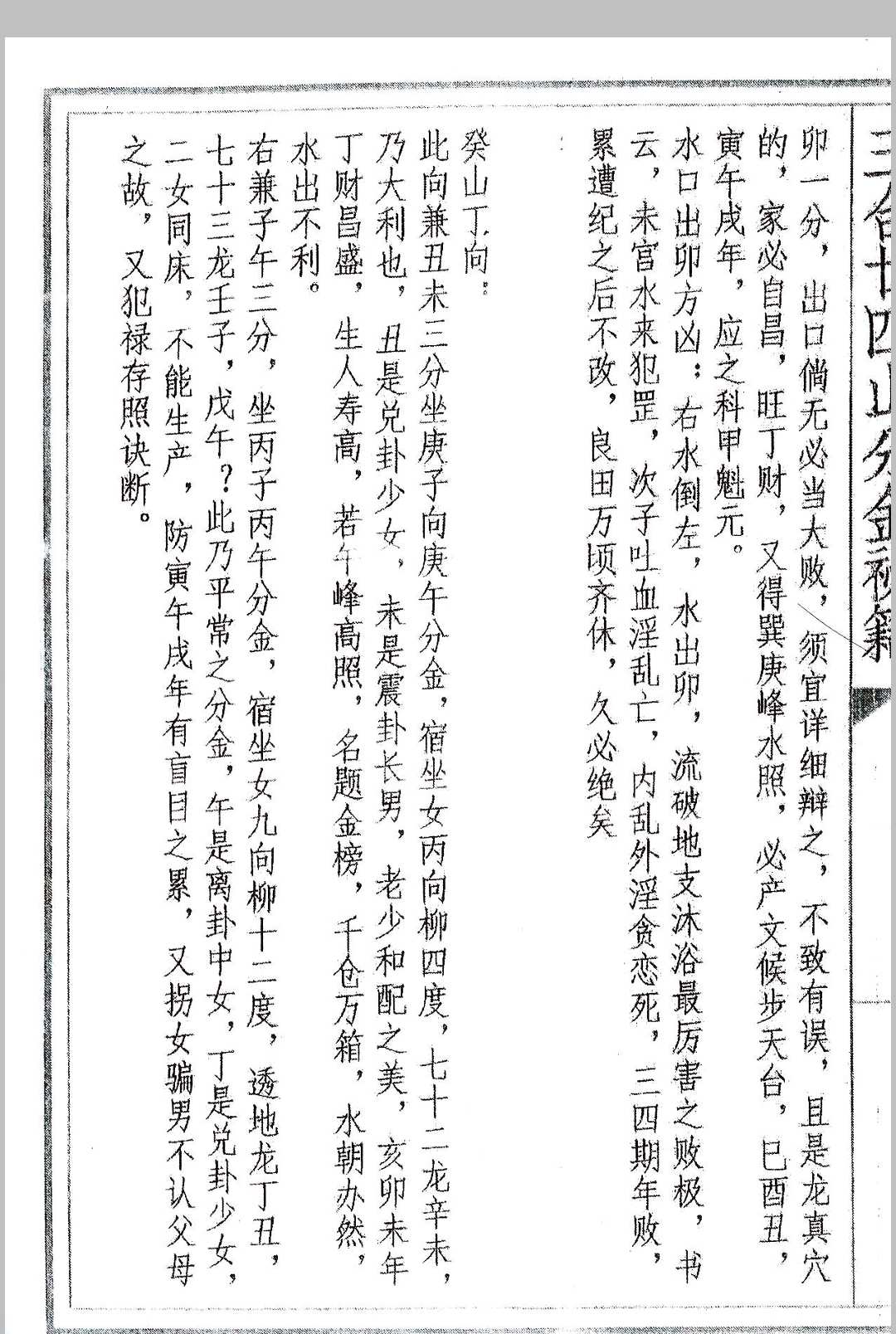 图片[13]中华古籍网-专注古书收集三合二十四山分金秘籍中华古籍网-专注古书收集中华古籍网