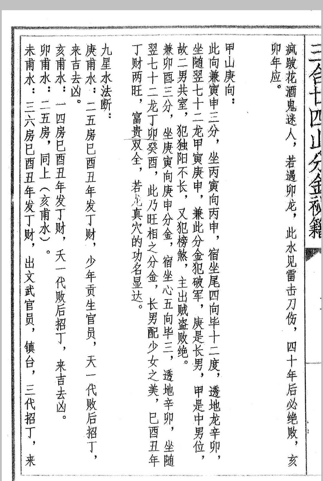 图片[14]中华古籍网-专注古书收集三合二十四山分金秘籍中华古籍网-专注古书收集中华古籍网