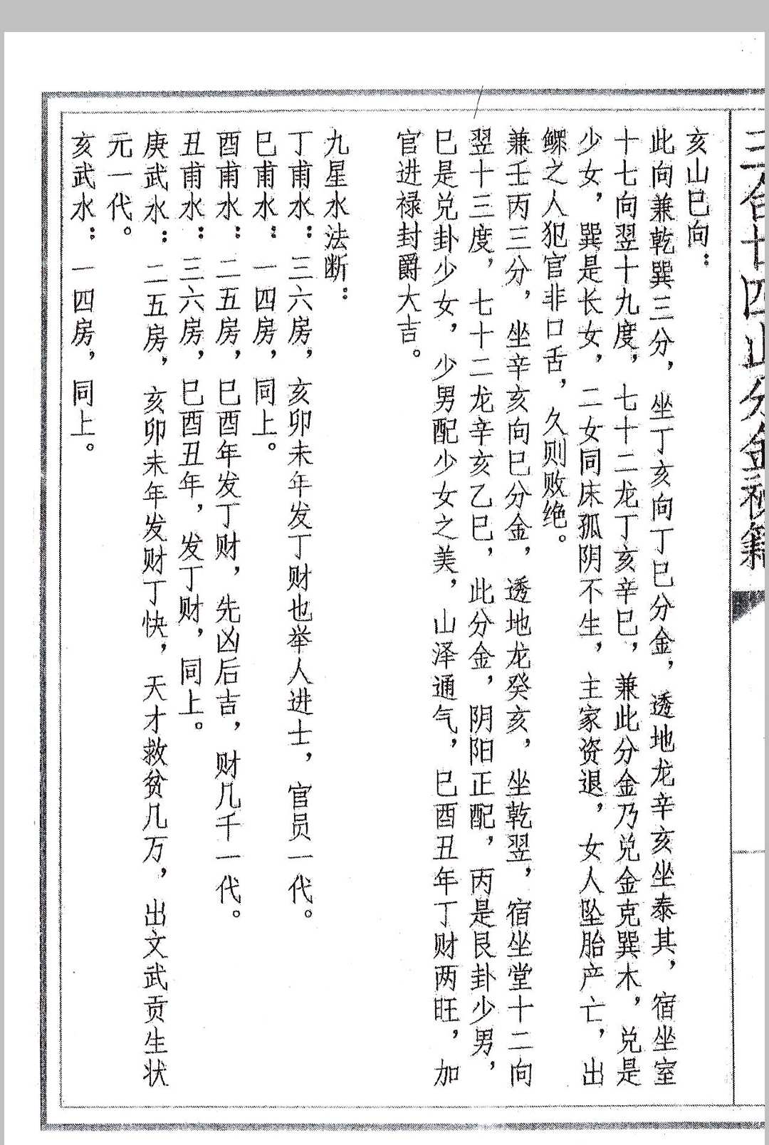 图片[12]中华古籍网-专注古书收集三合二十四山分金秘籍中华古籍网-专注古书收集中华古籍网