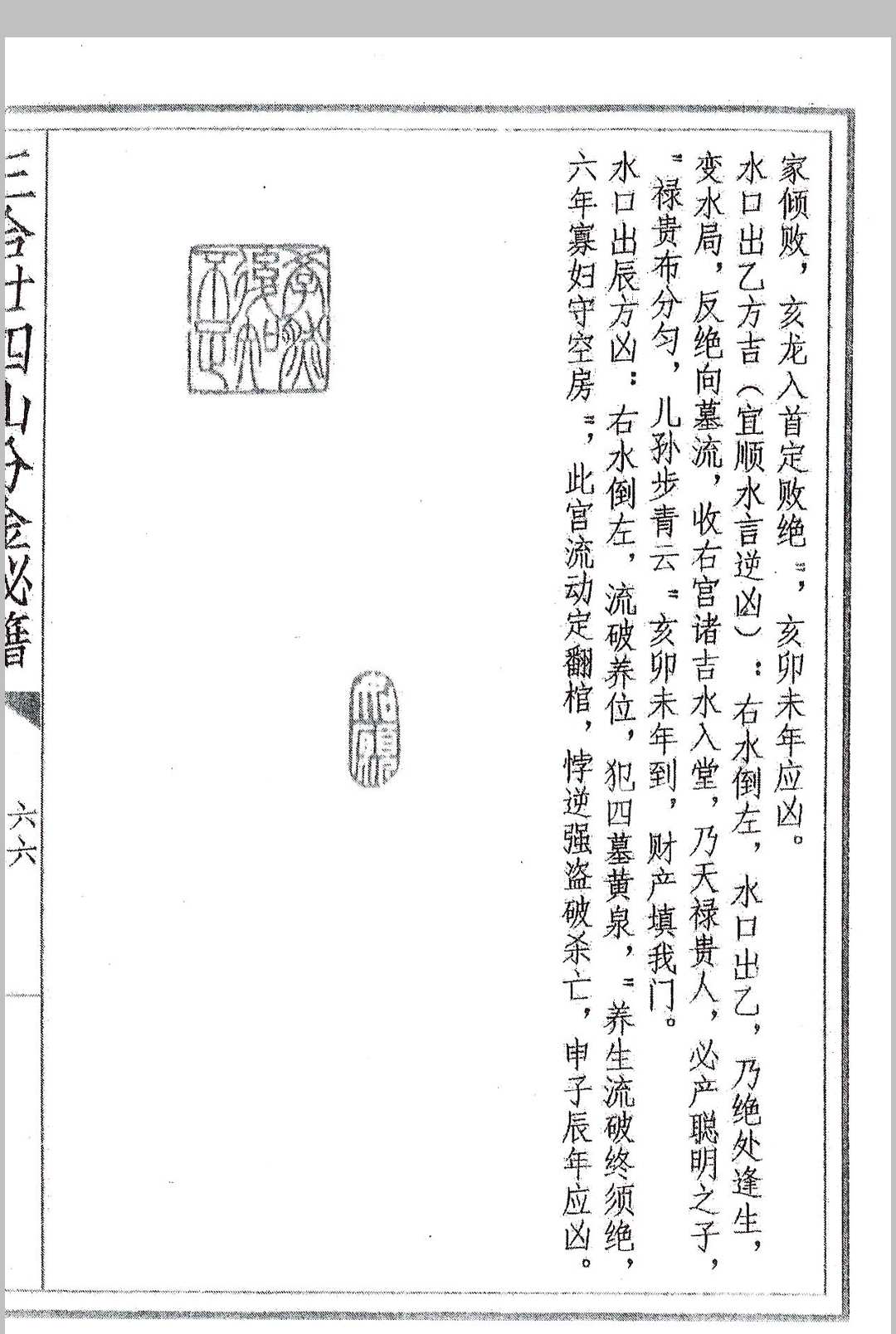 图片[15]中华古籍网-专注古书收集三合二十四山分金秘籍中华古籍网-专注古书收集中华古籍网