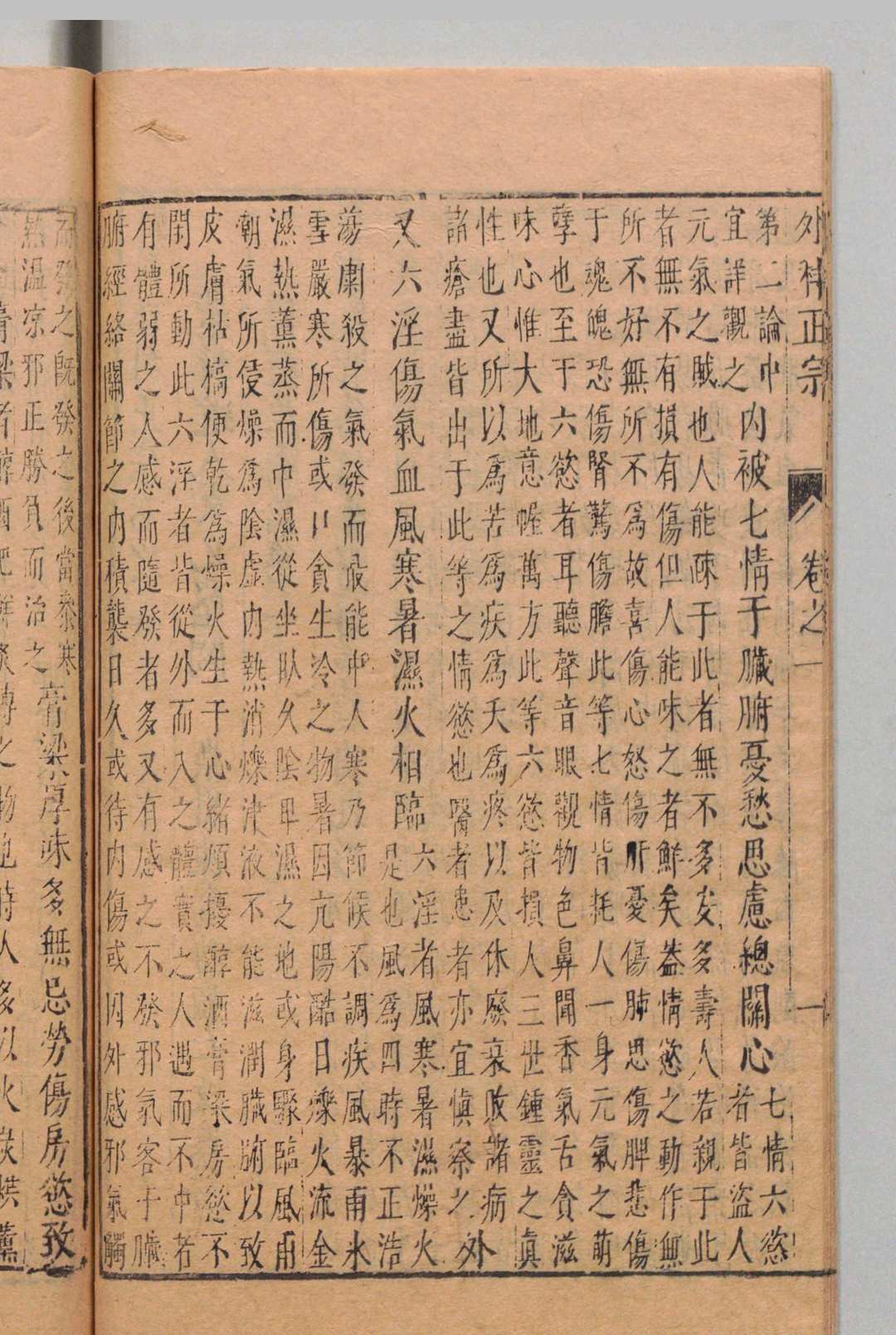 图片[6]中华古籍网-专注古书收集新刊外科正宗 陈实功  明刊本中华古籍网-专注古书收集中华古籍网