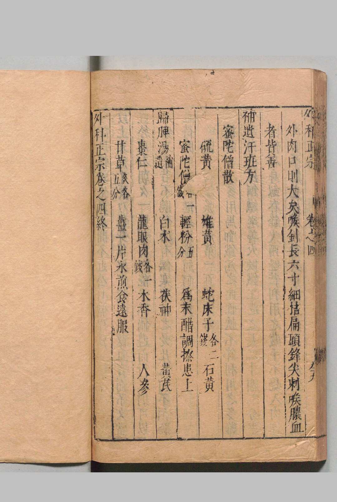 图片[12]中华古籍网-专注古书收集新刊外科正宗 陈实功  明刊本中华古籍网-专注古书收集中华古籍网