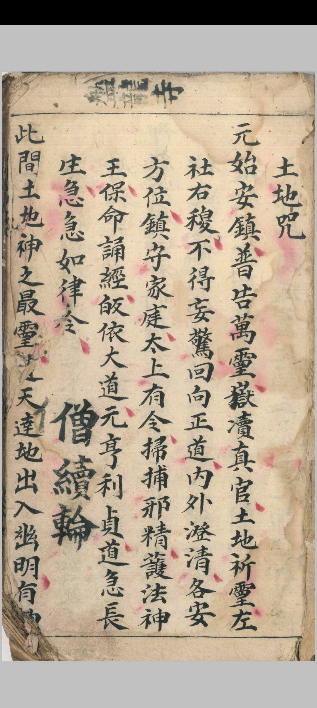 《佛门行丧秘诀》-中华古籍网-专注古书收集中华古籍网-专注古书收集