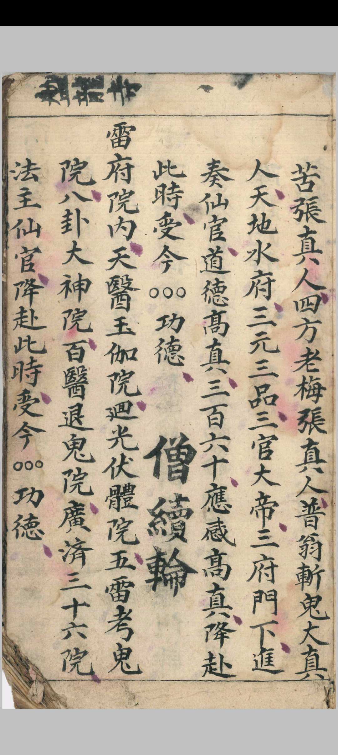 图片[3]-中华古籍网-专注古书收集《佛门行丧秘诀》-中华古籍网-专注古书收集中华古籍网-专注古书收集