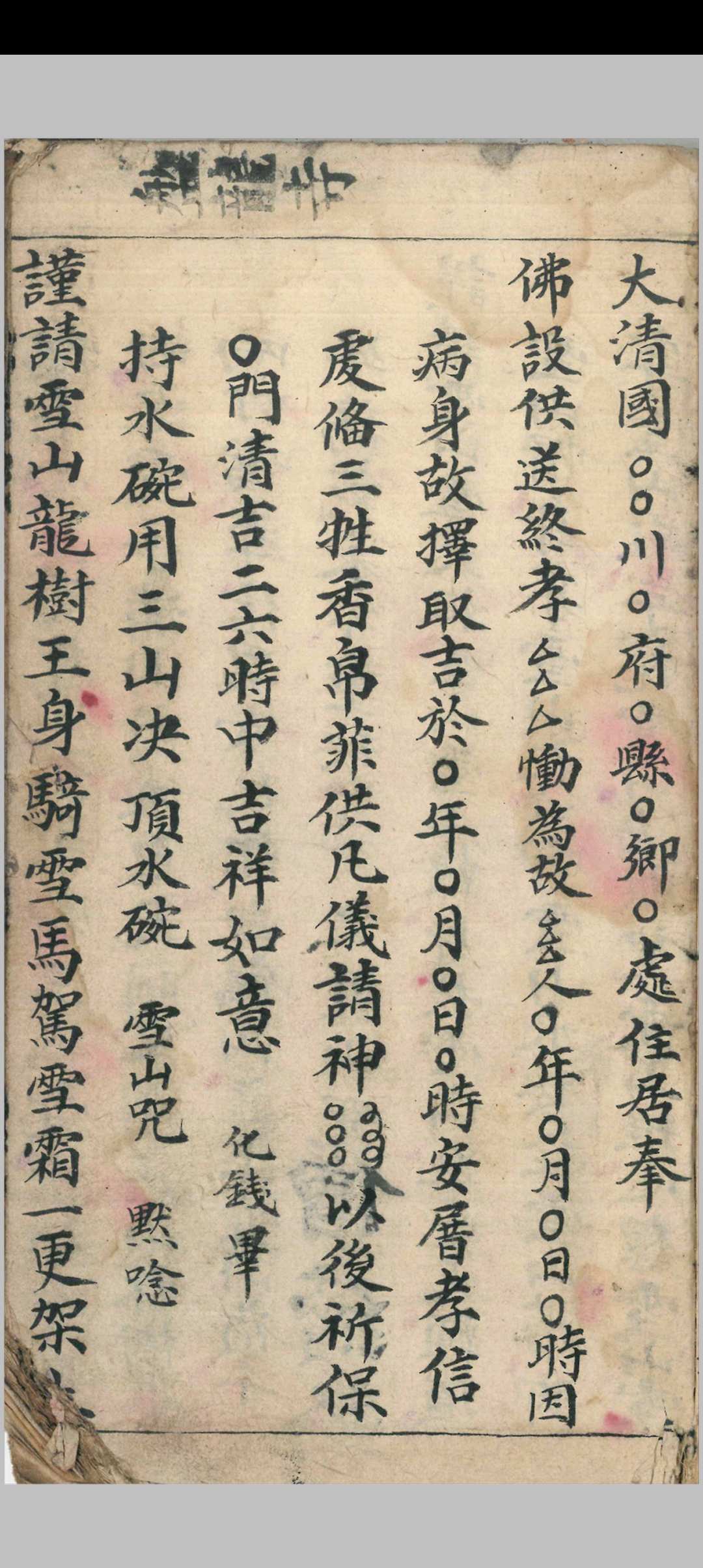 图片[10]-中华古籍网-专注古书收集《佛门行丧秘诀》-中华古籍网-专注古书收集中华古籍网-专注古书收集