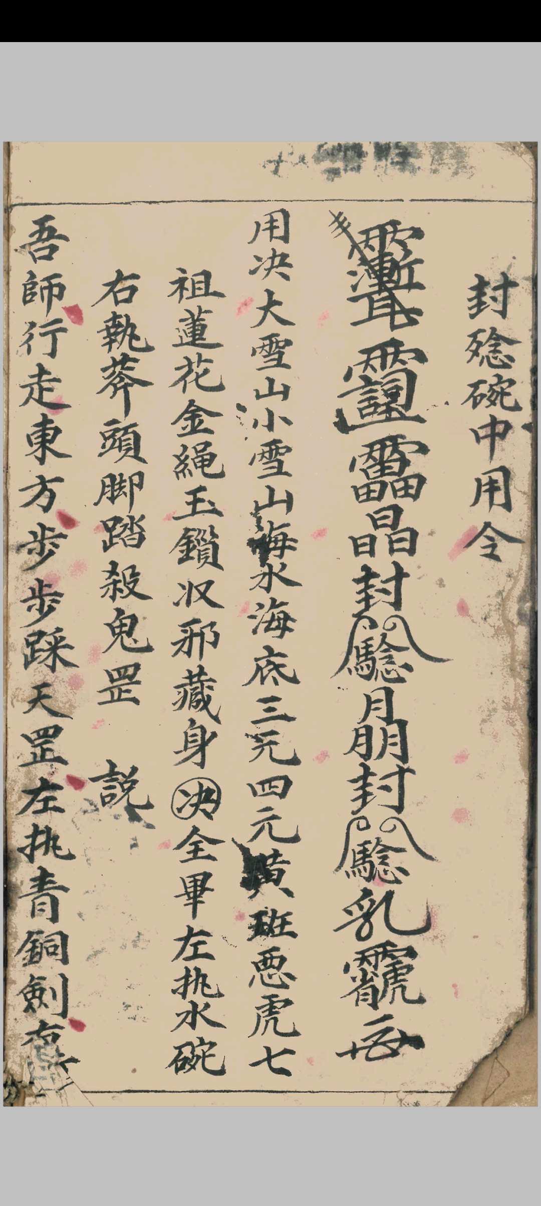 图片[7]-中华古籍网-专注古书收集《佛门行丧秘诀》-中华古籍网-专注古书收集中华古籍网-专注古书收集
