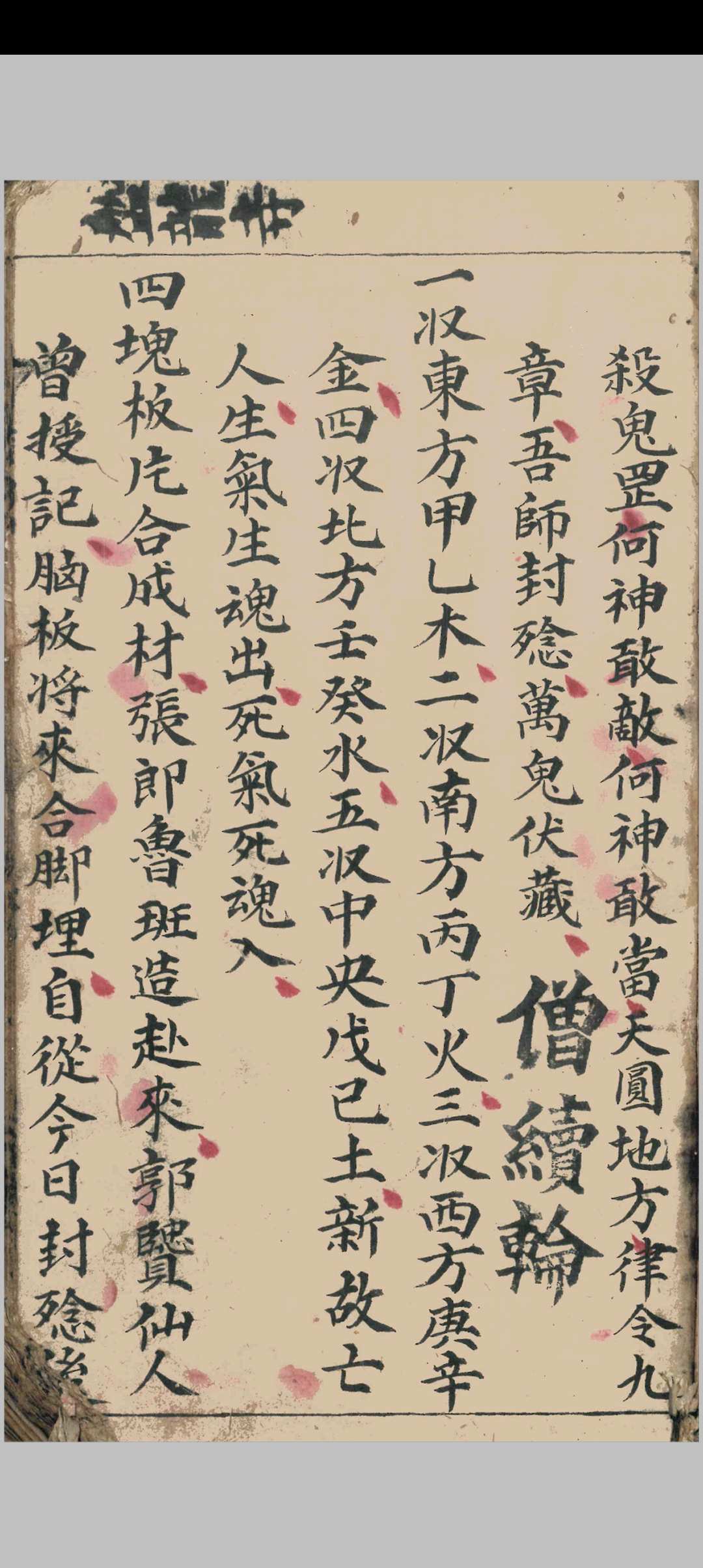 图片[6]-中华古籍网-专注古书收集《佛门行丧秘诀》-中华古籍网-专注古书收集中华古籍网-专注古书收集