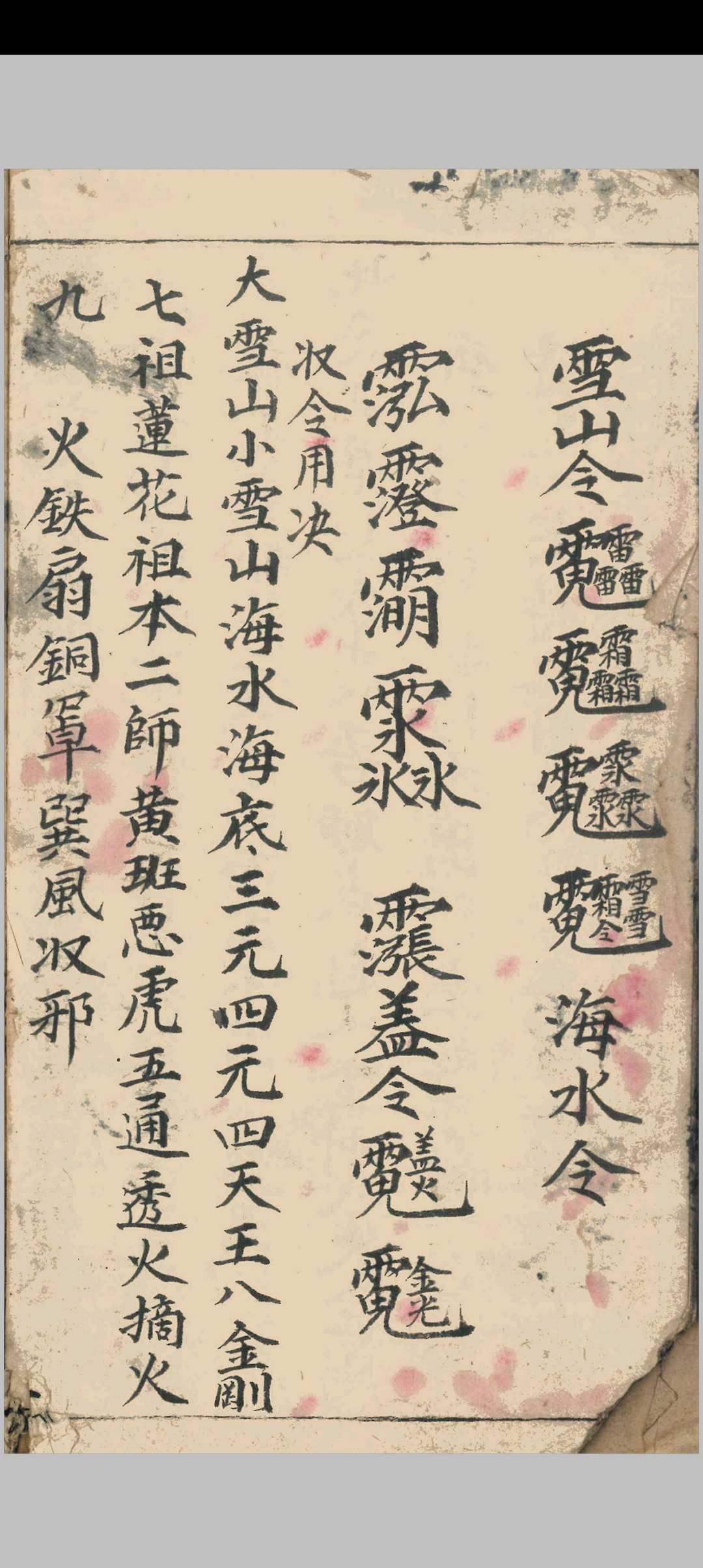 图片[9]-中华古籍网-专注古书收集《佛门行丧秘诀》-中华古籍网-专注古书收集中华古籍网-专注古书收集