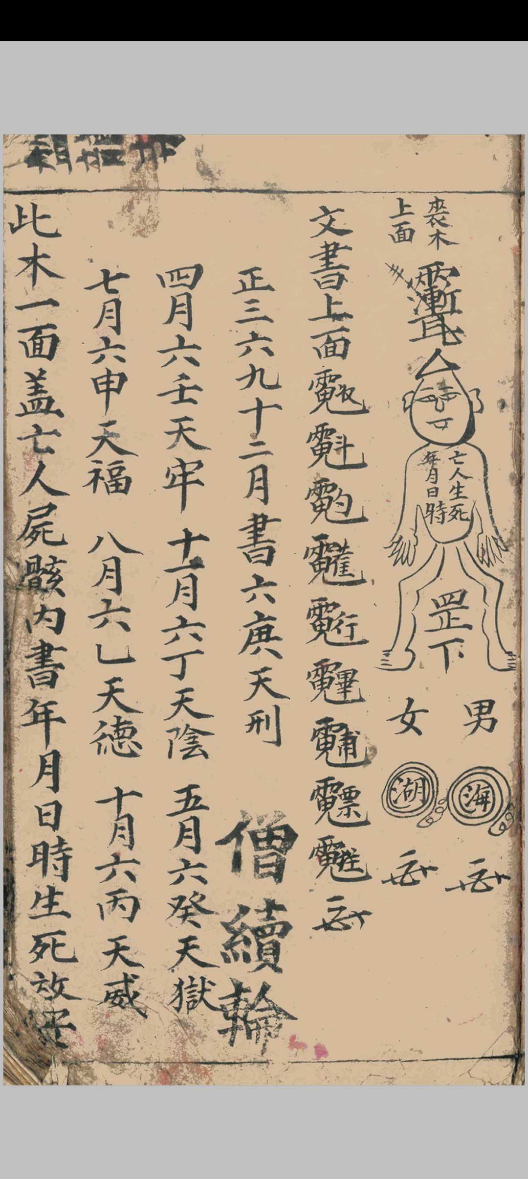 图片[11]-中华古籍网-专注古书收集《佛门行丧秘诀》-中华古籍网-专注古书收集中华古籍网-专注古书收集