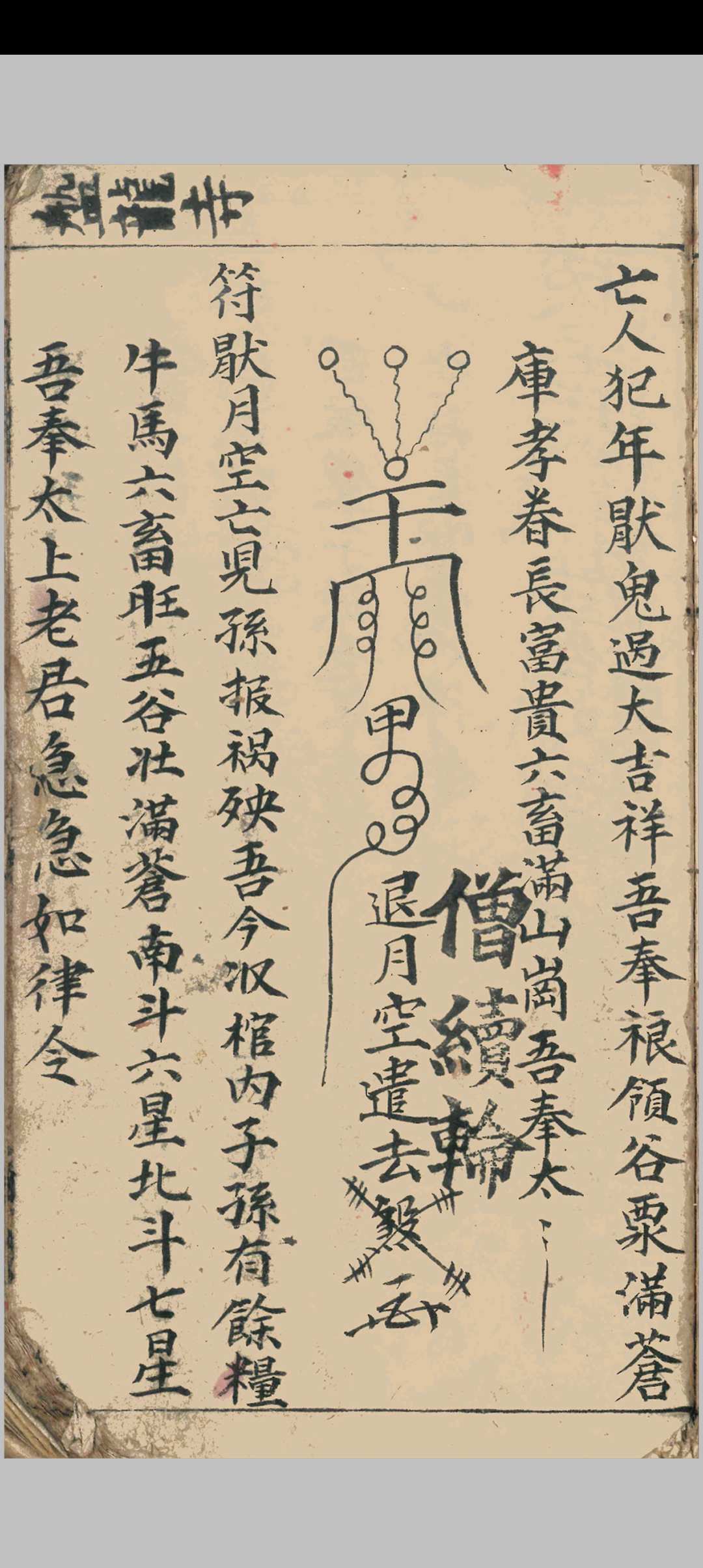 图片[14]-中华古籍网-专注古书收集《佛门行丧秘诀》-中华古籍网-专注古书收集中华古籍网-专注古书收集