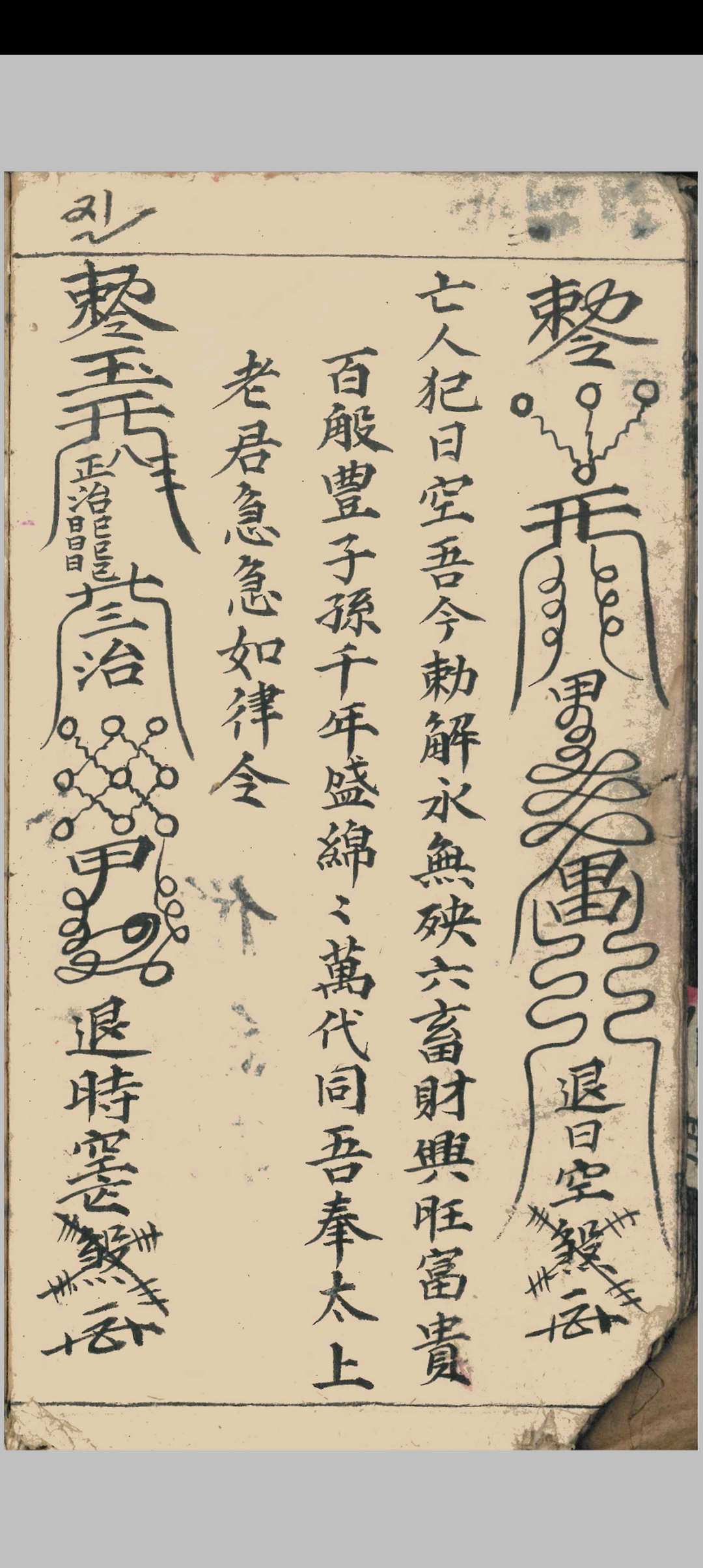 图片[13]-中华古籍网-专注古书收集《佛门行丧秘诀》-中华古籍网-专注古书收集中华古籍网-专注古书收集