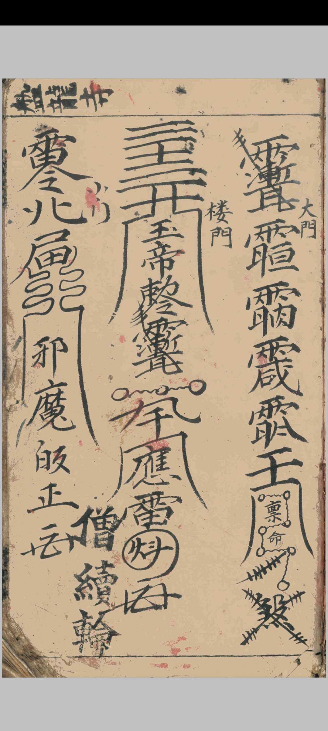 图片[16]-中华古籍网-专注古书收集《佛门行丧秘诀》-中华古籍网-专注古书收集中华古籍网-专注古书收集