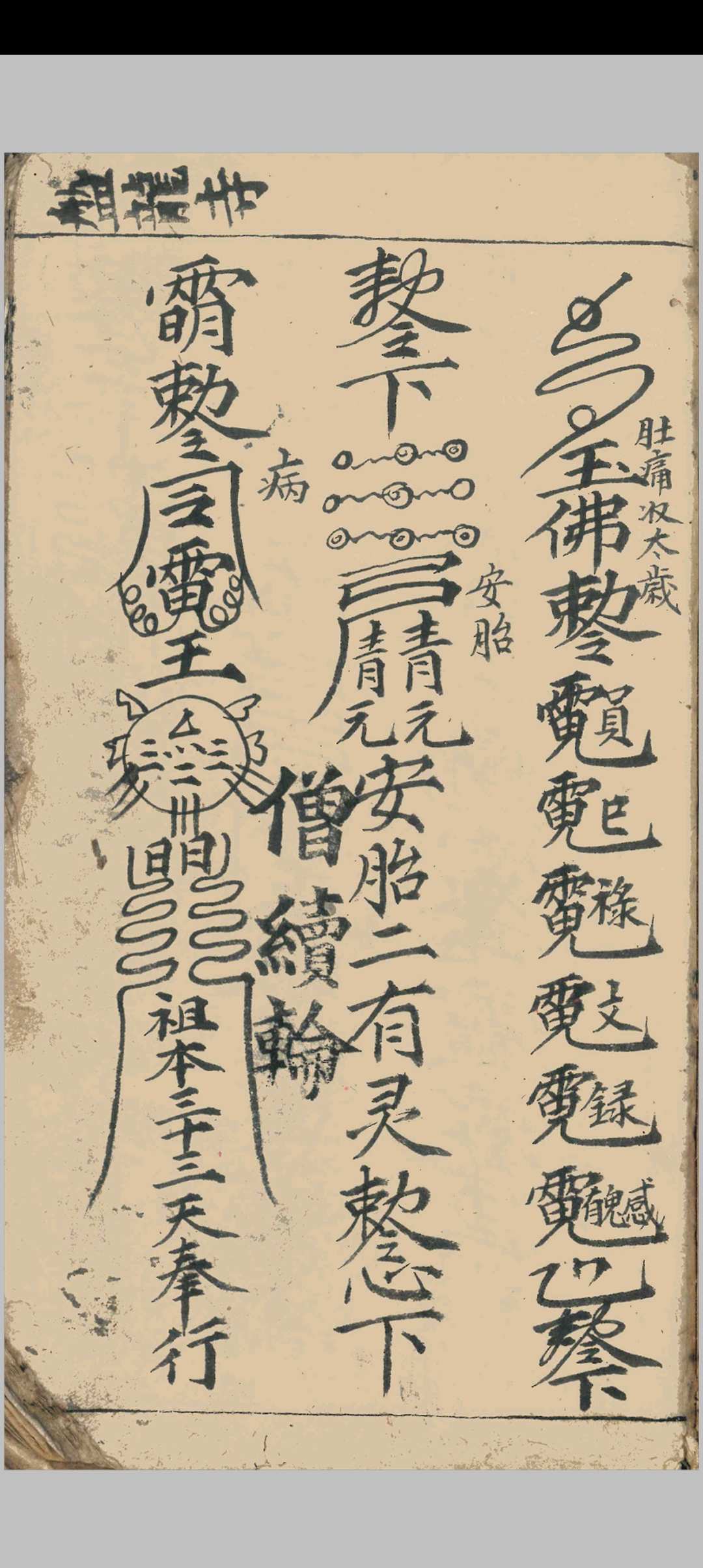 图片[18]-中华古籍网-专注古书收集《佛门行丧秘诀》-中华古籍网-专注古书收集中华古籍网-专注古书收集