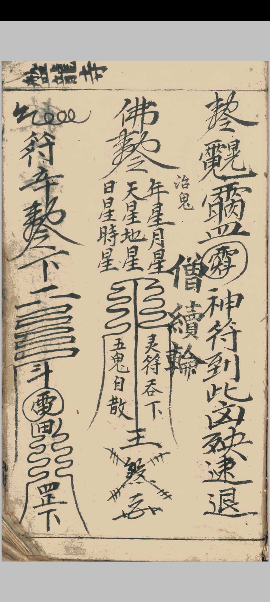 图片[17]-中华古籍网-专注古书收集《佛门行丧秘诀》-中华古籍网-专注古书收集中华古籍网-专注古书收集
