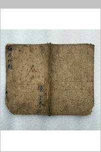 梅花神数-中华古籍网-专注古书收集中华古籍网-专注古书收集